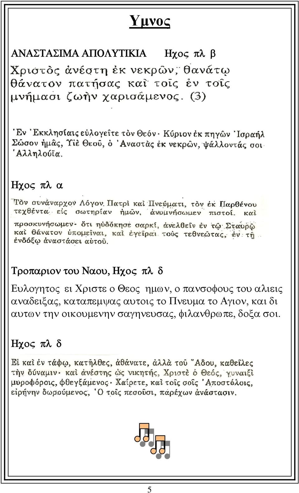 του αλιεις αναδειξας, καταπεμψας αυτοις το Πνευμα το Αγιον, και