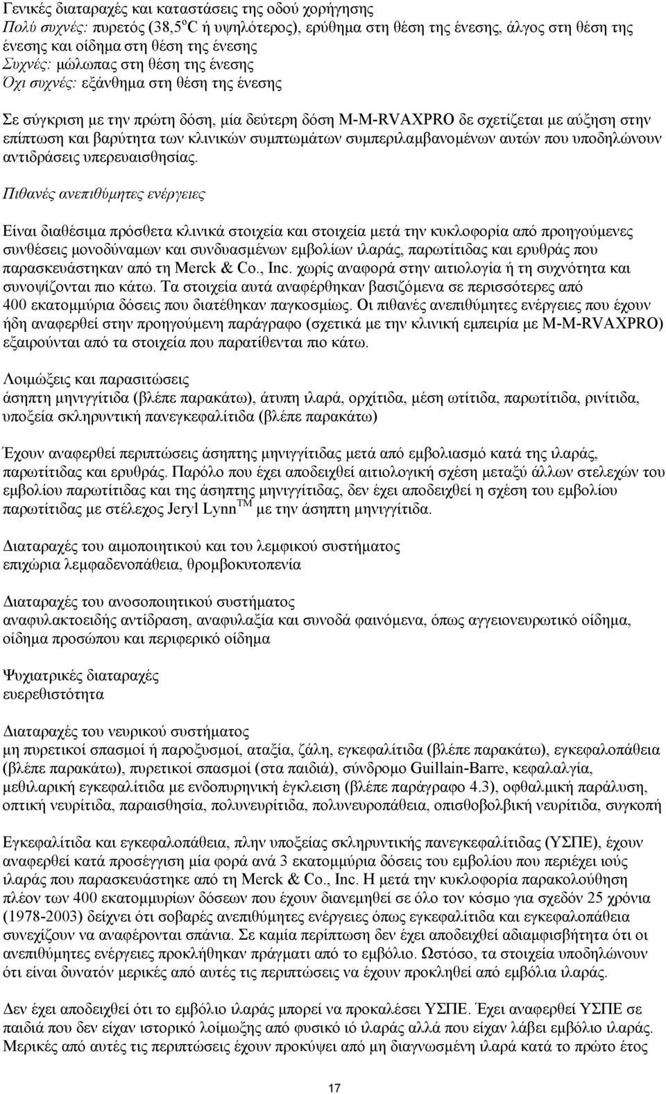 συµπτωµάτων συµπεριλαµβανοµένων αυτών που υποδηλώνουν αντιδράσεις υπερευαισθησίας.