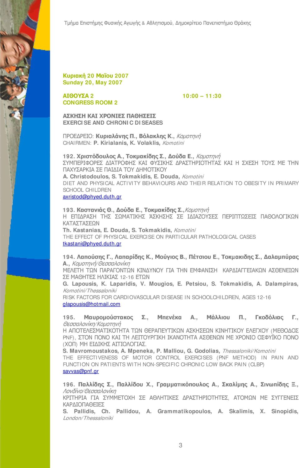 Douda, Komotini DIET AND PHYSICAL ACTIVITY BEHAVIOURS AND THEIR RELATION TO OBESITY IN PRIMARY SCHOOL CHILDREN axristod@phyed.duth.gr 193. Καστανιάς Θ., Δούδα Ε., Τοκμακίδης Σ.