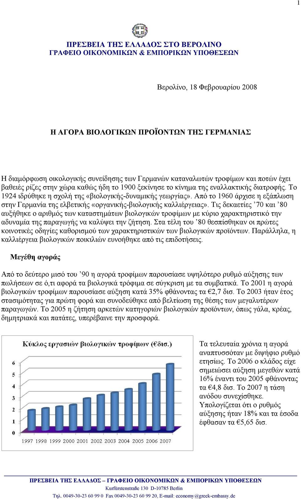 Από το 1960 άρχισε η εξάπλωση στην Γερμανία της ελβετικής «οργανικής-βιολογικής καλλιέργειας».