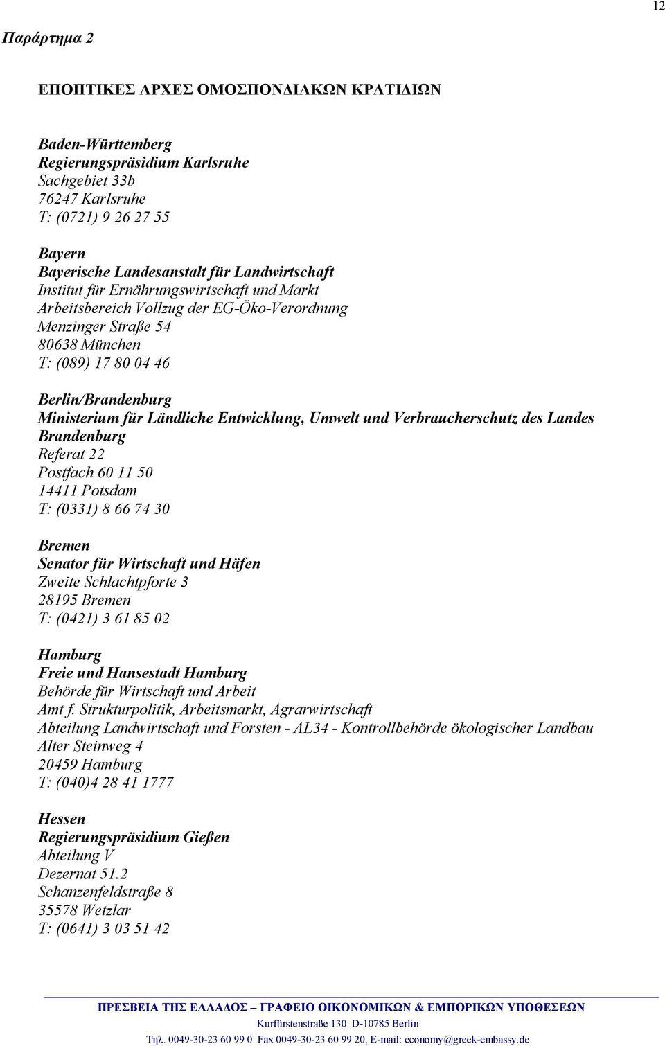 Ländliche Entwicklung, Umwelt und Verbraucherschutz des Landes Brandenburg Referat 22 Postfach 60 11 50 14411 Potsdam T: (0331) 8 66 74 30 Bremen Senator für Wirtschaft und Häfen Zweite