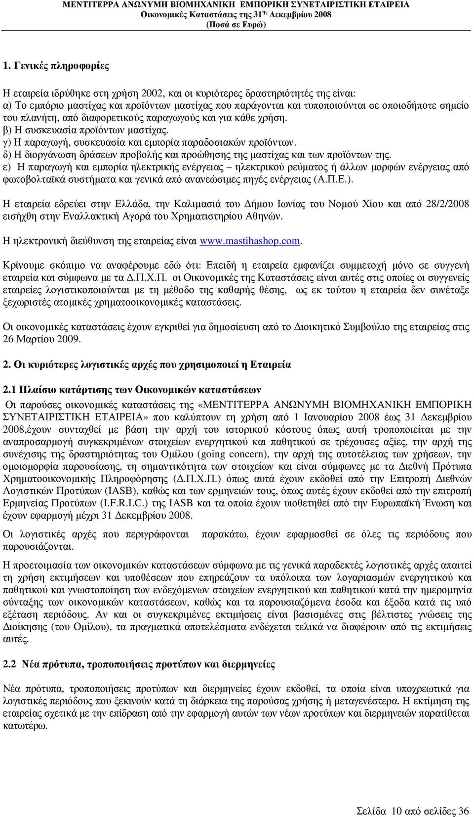 δ) Η διοργάνωση δράσεων προβολής και προώθησης της µαστίχας και των προϊόντων της.