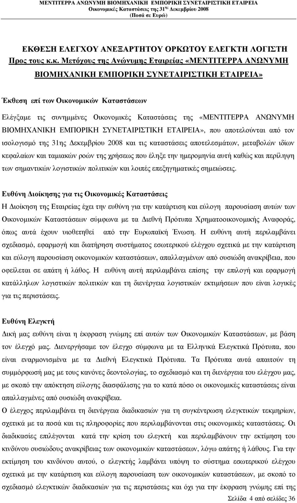 «ΜΕΝΤΙΤΕΡΡΑ ΑΝΩΝΥΜΗ ΒΙΟΜΗΧΑΝΙΚΗ ΕΜΠΟΡΙΚΗ ΣΥΝΕΤΑΙΡΙΣΤΙΚΗ ΕΤΑΙΡΕΙΑ», που αποτελούνται από τον ισολογισµό της 31ης εκεµβρίου 2008 και τις καταστάσεις αποτελεσµάτων, µεταβολών ιδίων κεφαλαίων και