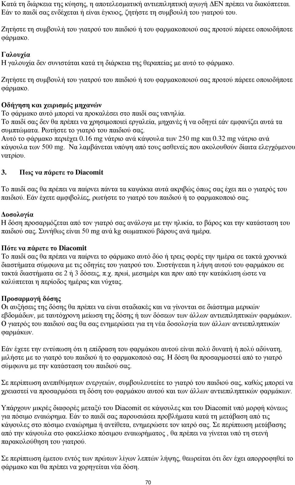 Ζητήστε τη συμβουλή του γιατρού του παιδιού ή του φαρμακοποιού σας προτού πάρετε οποιοδήποτε φάρμακο. Οδήγηση και χειρισμός μηχανών Το φάρμακο αυτό μπορεί να προκαλέσει στο παιδί σας υπνηλία.