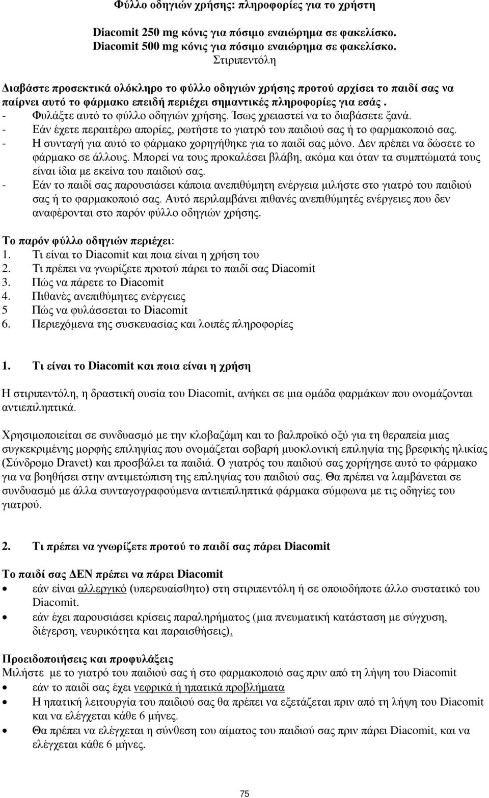 - Φυλάξτε αυτό το φύλλο οδηγιών χρήσης. Ίσως χρειαστεί να το διαβάσετε ξανά. - Εάν έχετε περαιτέρω απορίες, ρωτήστε το γιατρό του παιδιού σας ή το φαρμακοποιό σας.