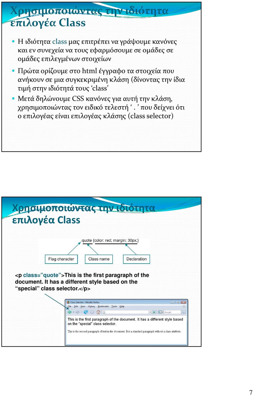 δηλώνουμε CSS κανόνες ςγια αυτή την κλάση, χρησιμοποιώντας τον ειδικό τελεστή.