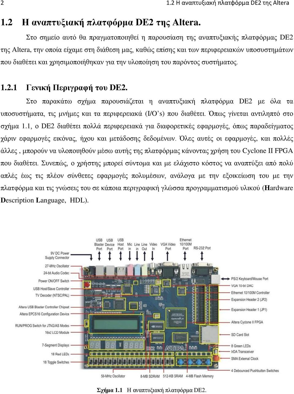 ρξεζηκνπνηήζεθαλ γηα ηελ πινπνίεζε ηνπ παξόληνο ζπζηήκαηνο. 1.2.1 Γενική Πεπιγπαθή ηος DE2.