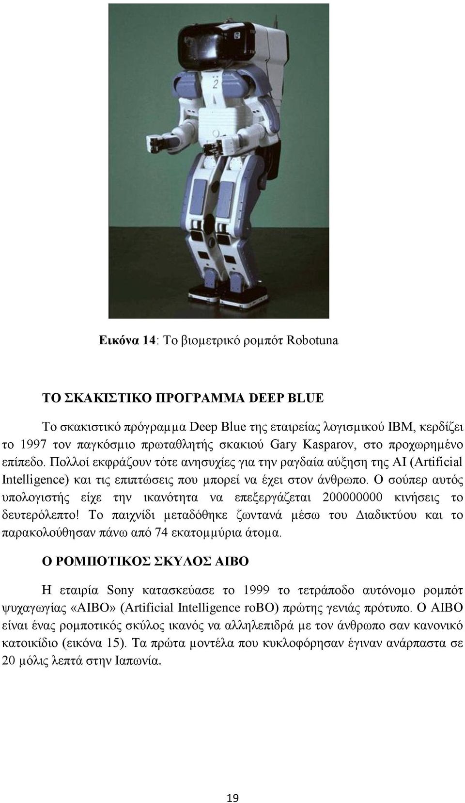 Ο ζνύπεξ απηόο ππνινγηζηήο είρε ηελ ηθαλόηεηα λα επεμεξγάδεηαη 200000000 θηλήζεηο ην δεπηεξόιεπην!