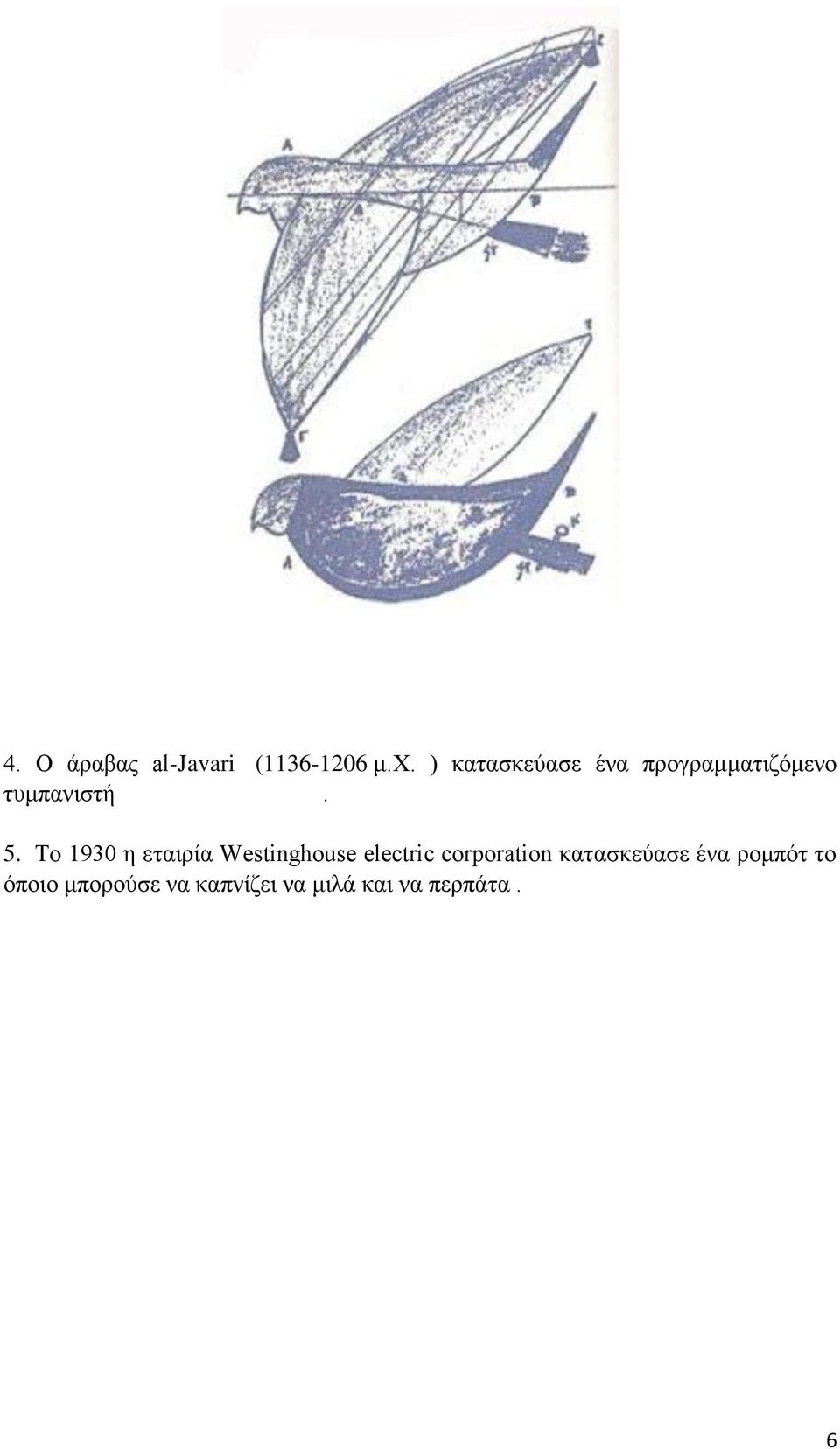 Το 1930 η εταιρία Westinghouse electric corporation