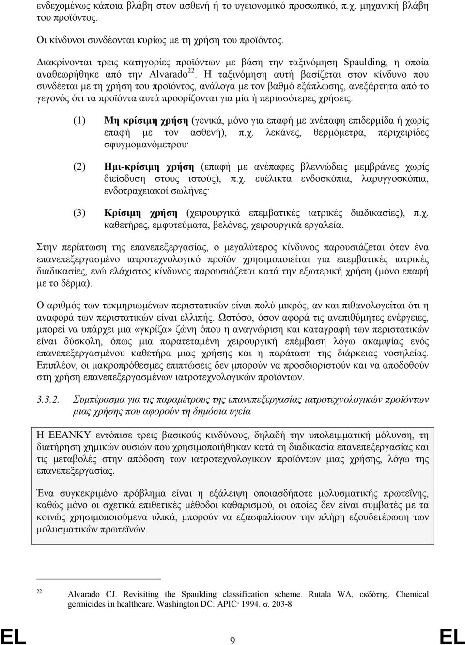 Η ταξινόµηση αυτή βασίζεται στον κίνδυνο που συνδέεται µε τη χρήση του προϊόντος, ανάλογα µε τον βαθµό εξάπλωσης, ανεξάρτητα από το γεγονός ότι τα προϊόντα αυτά προορίζονται για µία ή περισσότερες