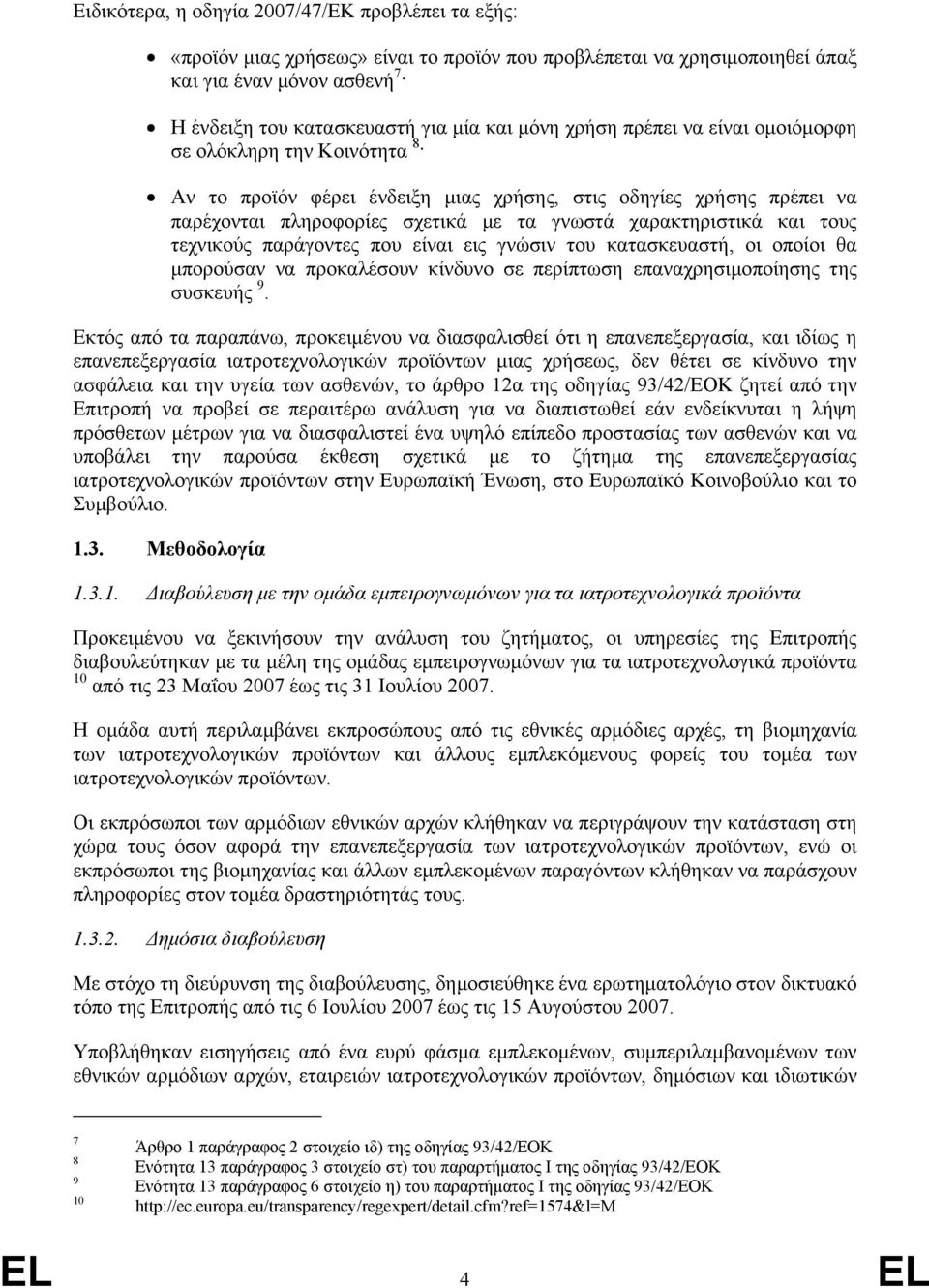 τεχνικούς παράγοντες που είναι εις γνώσιν του κατασκευαστή, οι οποίοι θα µπορούσαν να προκαλέσουν κίνδυνο σε περίπτωση επαναχρησιµοποίησης της συσκευής 9.