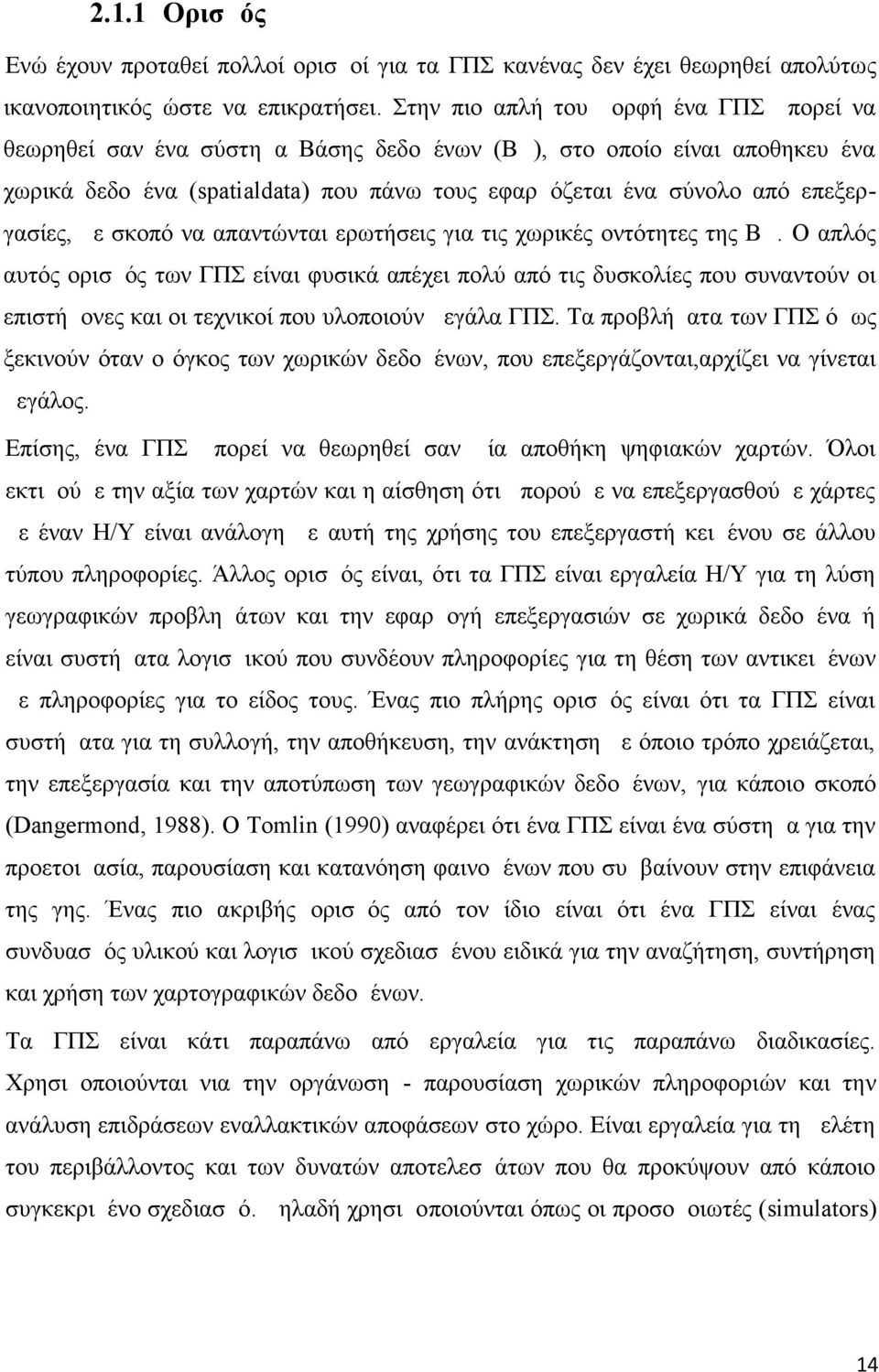 επεξεργασίες, με σκοπό να απαντώνται ερωτήσεις για τις χωρικές οντότητες της ΒΔ.