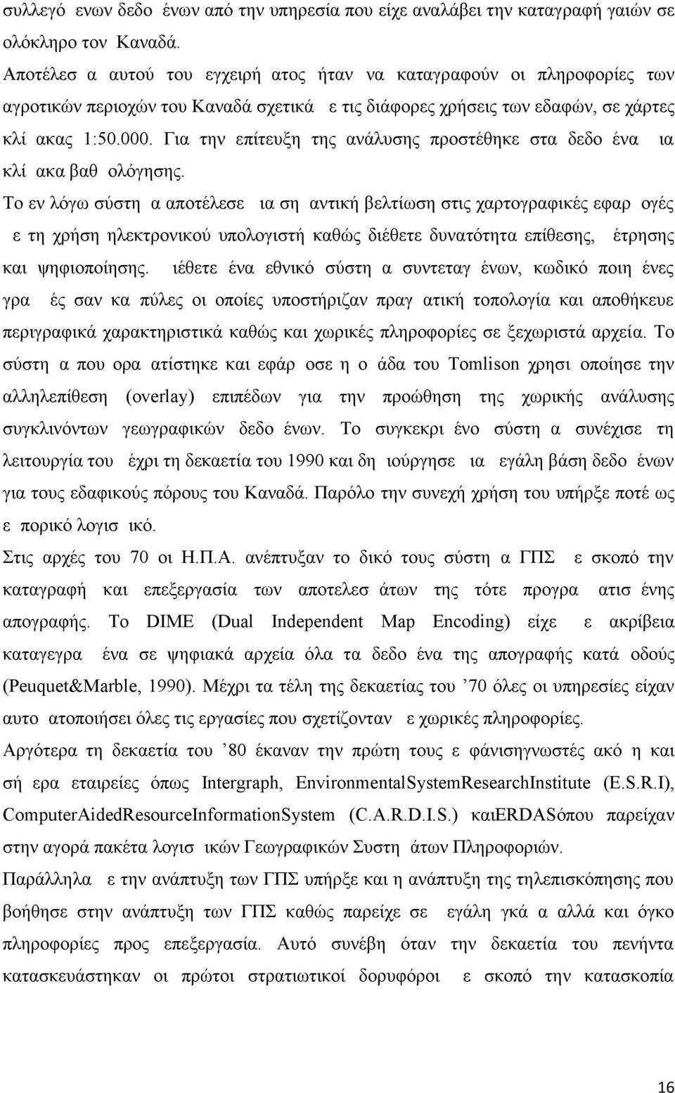 Για την επίτευξη της ανάλυσης προστέθηκε στα δεδομένα μια κλίμακα βαθμολόγησης.