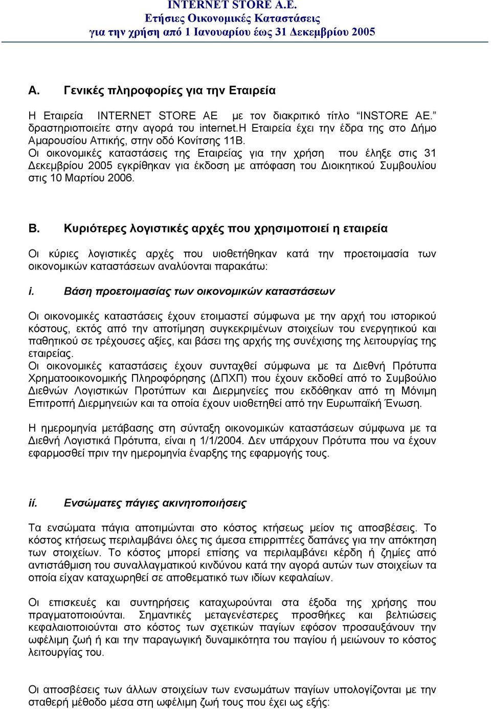Οι οικονομικές καταστάσεις της Εταιρείας για την χρήση που έληξε στις 31 Δεκεμβρίου 2005 εγκρίθηκαν για έκδοση με απόφαση του Διοικητικού Συμβουλίου στις 10 Μαρτίου 2006. Β.