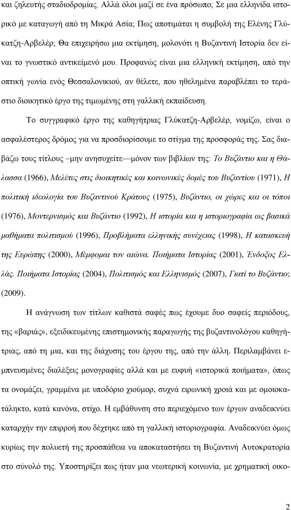 δεν είναι το γνωστικό αντικείμενό μου.