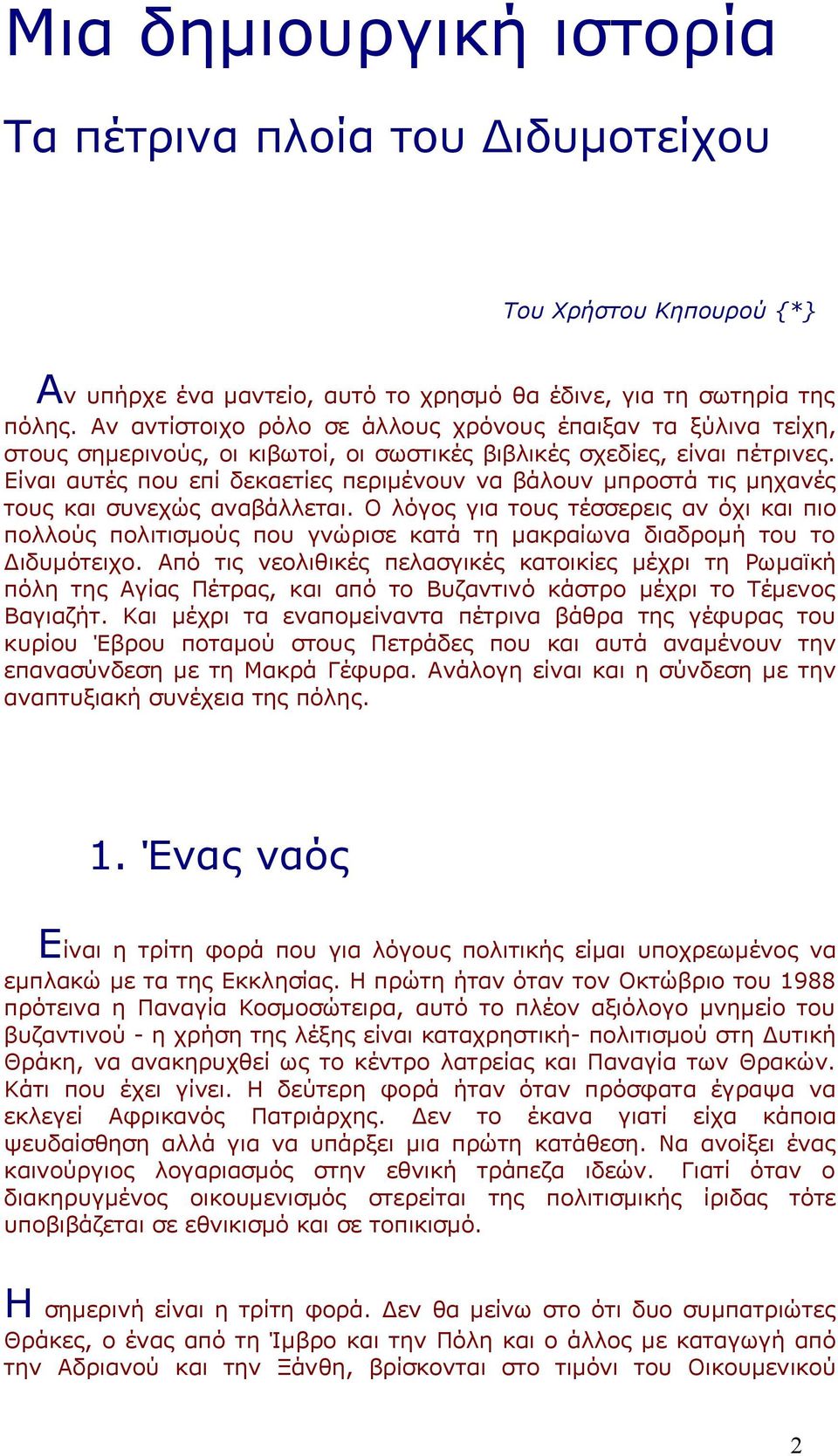 Είναι αυτές που επί δεκαετίες περιμένουν να βάλουν μπροστά τις μηχανές τους και συνεχώς αναβάλλεται.