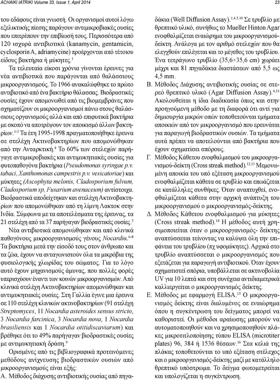 1 Τα τελευταία είκοσι χρόνια γίνονται έρευνες για νέα αντιβιοτικά που παράγονται από θαλάσσιους μικροοργανισμούς. Το 1966 ανακαλύφθηκε το πρώτο αντιβιοτικό από ένα βακτήριο θάλασσας.