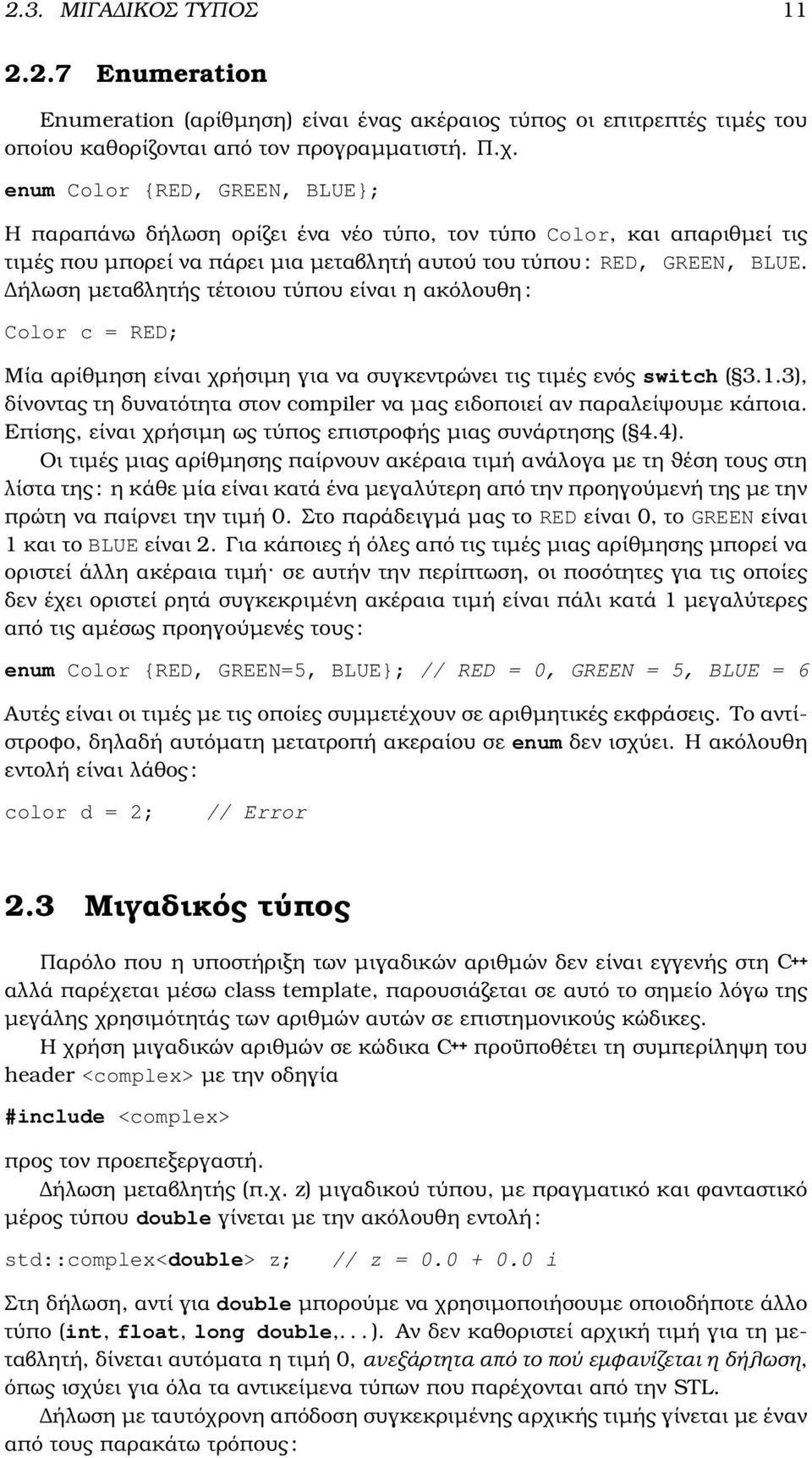 ήλωση µεταβλητής τέτοιου τύπου είναι η ακόλουθη : Color c = RED; Μία αρίθµηση είναι χρήσιµη για να συγκεντρώνει τις τιµές ενός switch ( 3.1.