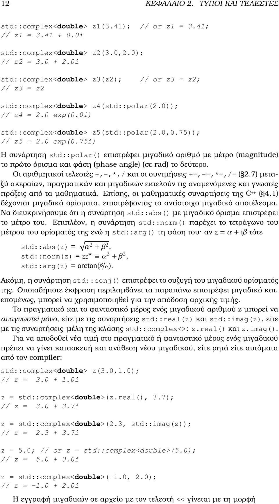 0i) std::complex<double> z5(std::polar(2.0,0.75)); // z5 = 2.0 exp(0.