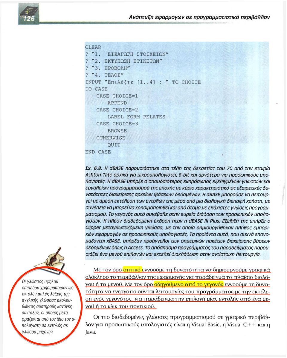 Η dbase μπορούσε να λειτουργεί με άμεση εκτέλεση των εντολών της μέσα από μια διαλογική διεποφή χρήστη, με συνέπεια να μπορεί να χρησιμοποιηθεί και από άτομα με ελάχιστες γνώσεις προγραμματισμού.