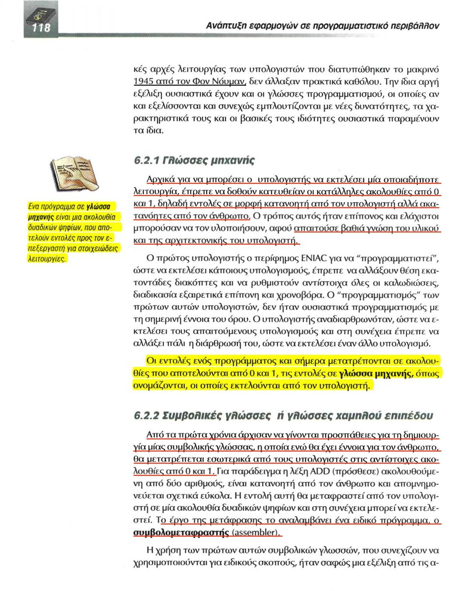 ιδιότητες ουσιαστικά παραμένουν τα ίδια. 6.2.