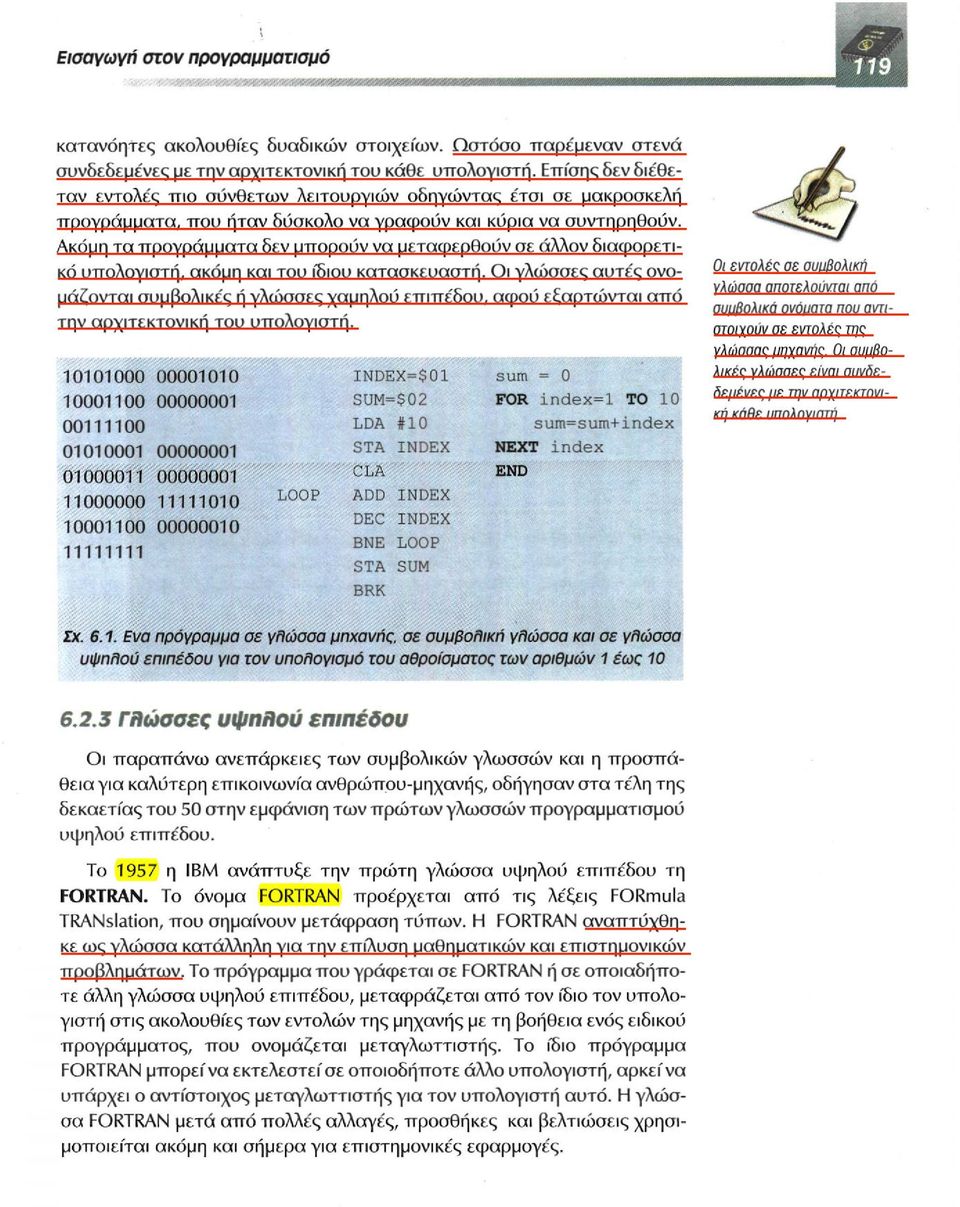 Ακόμη τα προγράμματα δεν μπορούν να μεταφερθούν σε άλλον διαφορετικό υπολογιστή, ακόμη και του ίδιου κατασκευαστή.