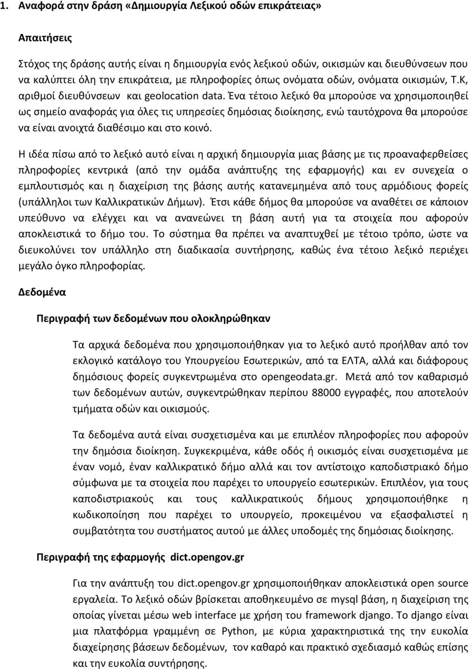 Ένα τέτοιο λεξικό θα μπορούσε να χρησιμοποιηθεί ως σημείο αναφοράς για όλες τις υπηρεσίες δημόσιας διοίκησης, ενώ ταυτόχρονα θα μπορούσε να είναι ανοιχτά διαθέσιμο και στο κοινό.