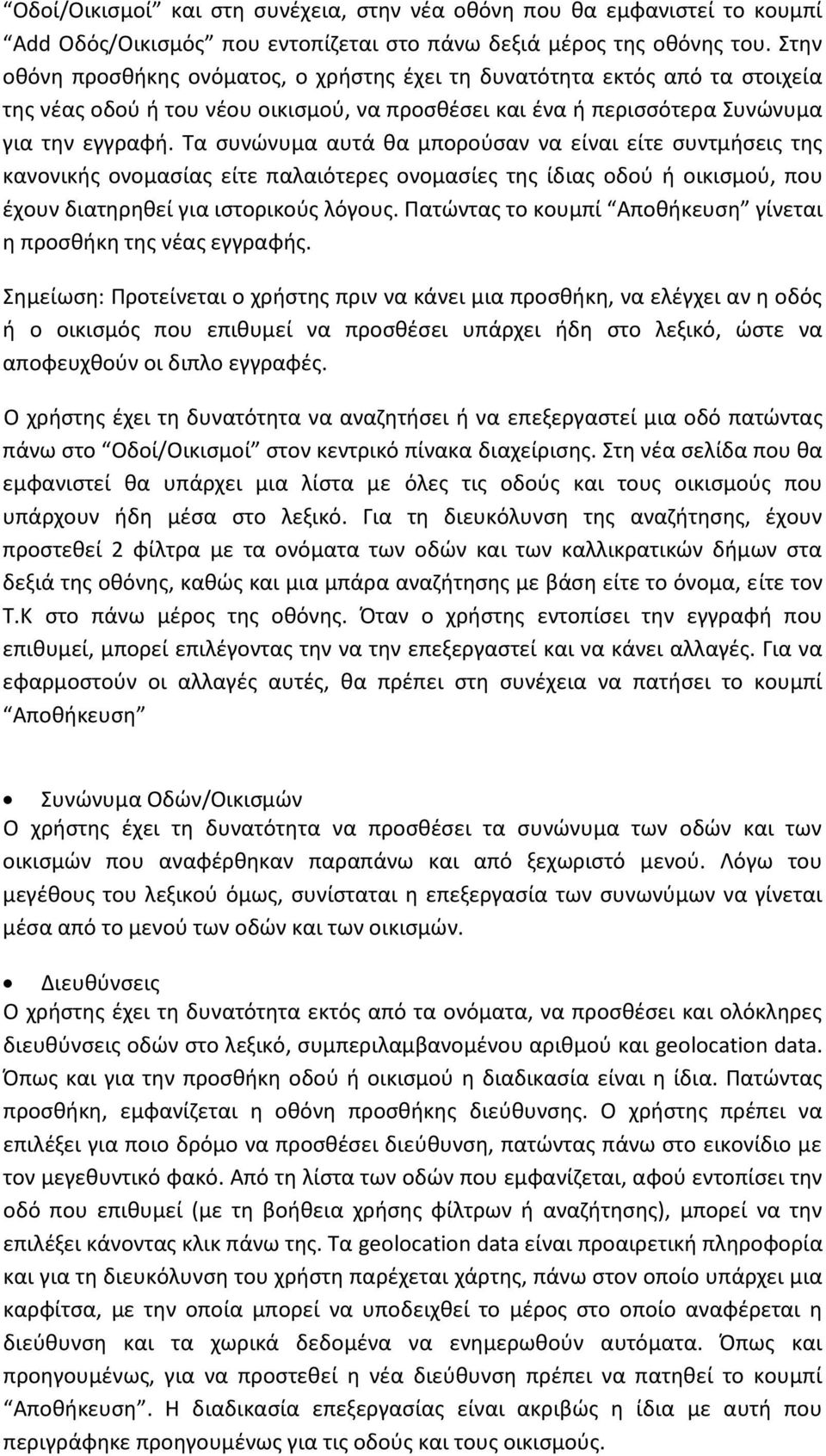 Τα συνώνυμα αυτά θα μπορούσαν να είναι είτε συντμήσεις της κανονικής ονομασίας είτε παλαιότερες ονομασίες της ίδιας οδού ή οικισμού, που έχουν διατηρηθεί για ιστορικούς λόγους.