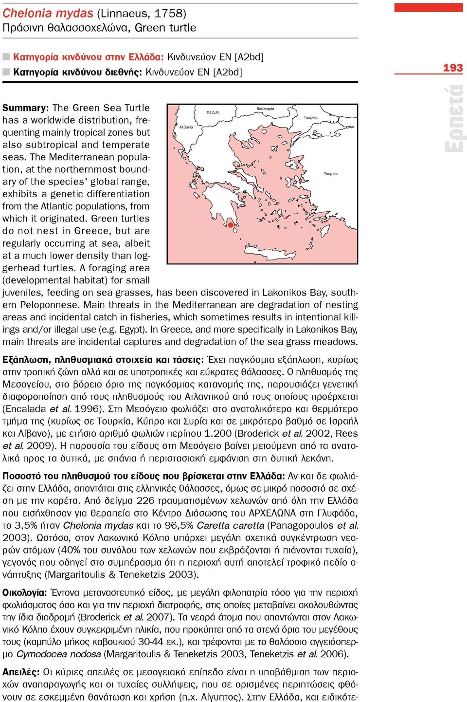 The Mediterranean population, at the northernmost boundary of the species' global range, exhibits a genetic differentiation from the Atlantic populations, from which it originated.