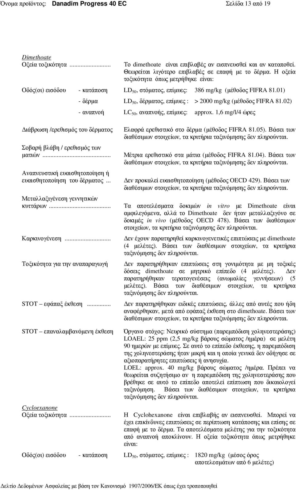 01) - δέρµα LD 50, δέρµατος, επίµυες : > 2000 mg/kg (µέθοδος FIFRA 81.02) - αναπνοή LC 50, αναπνοής, επίµυες: approx.