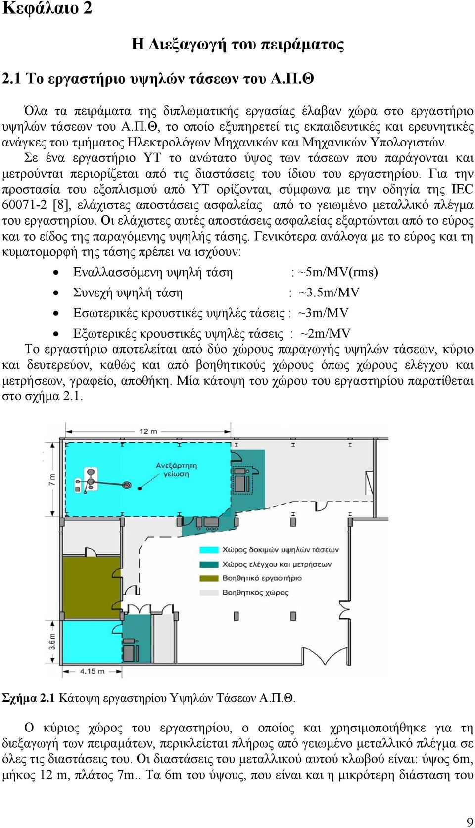 Θ, το οποίο εξυπηρετεί τις εκπαιδευτικές και ερευνητικές ανάγκες του τμήματος Ηλεκτρολόγων Μηχανικών και Μηχανικών Υπολογιστών.