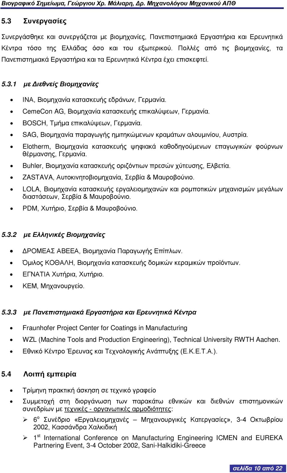 CemeCon AG, Βιομηχανία κατασκευής επικαλύψεων, Γερμανία. BOSCH, Τμήμα επικαλύψεων, Γερμανία. SAG, Βιομηχανία παραγωγής ημιτηκώμενων κραμάτων αλουμινίου, Αυστρία.