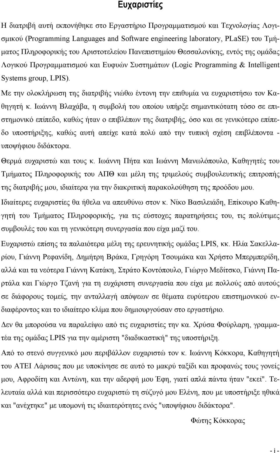 Με την ολοκλήρωση της διατριβής νιώθω έντονη την επιθυμία να ευχαριστήσω τον Καθηγητή κ.