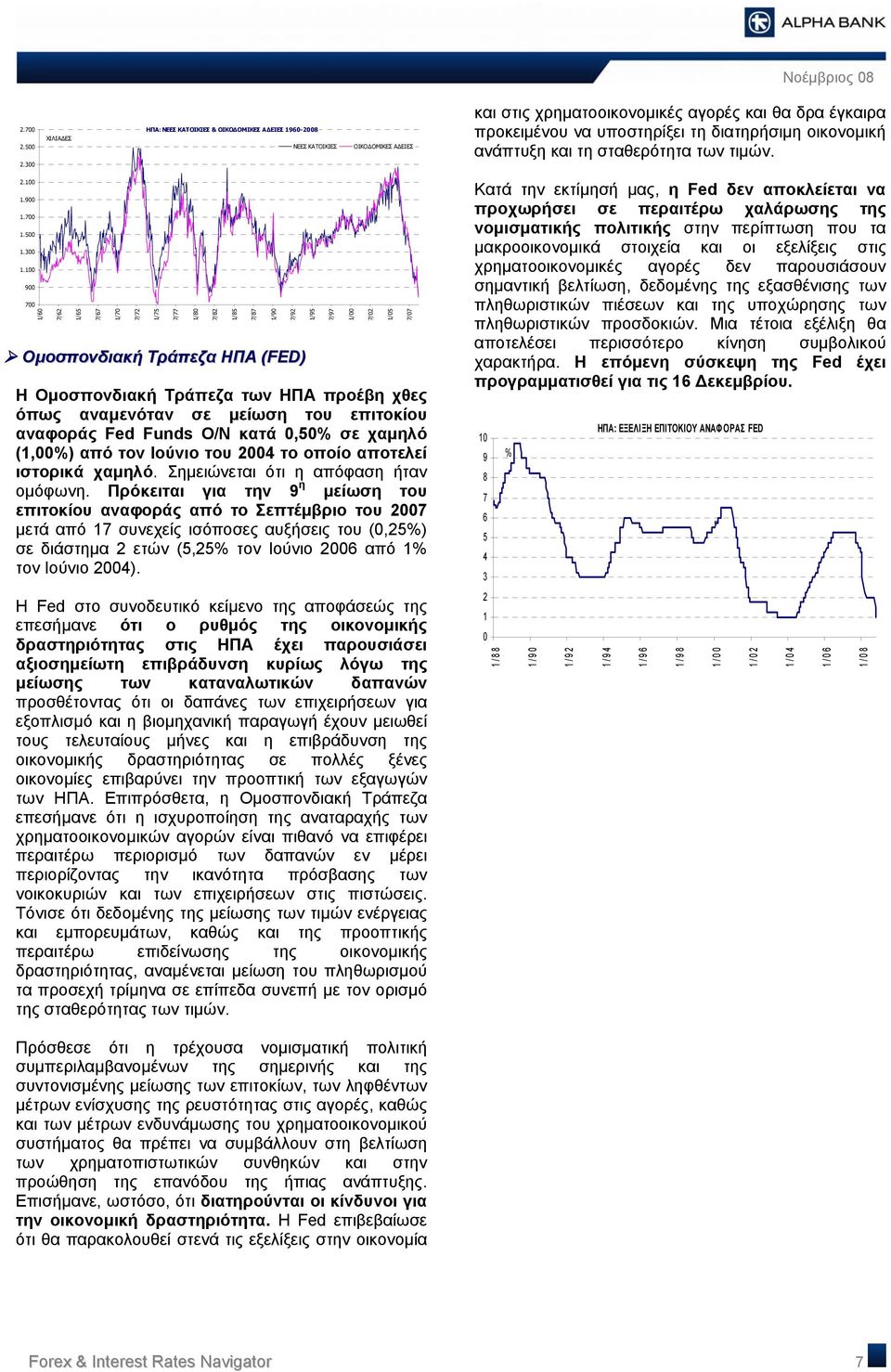 ανάπτυξη και τη σταθερότητα των τιμών. 2..9.7.5.3.