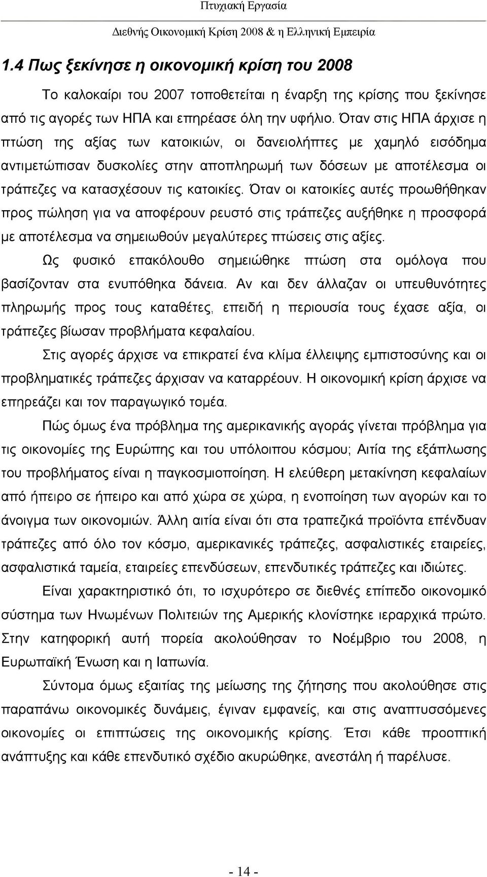 Όταν οι κατοικίες αυτές προωθήθηκαν προς πώληση για να αποφέρουν ρευστό στις τράπεζες αυξήθηκε η προσφορά με αποτέλεσμα να σημειωθούν μεγαλύτερες πτώσεις στις αξίες.