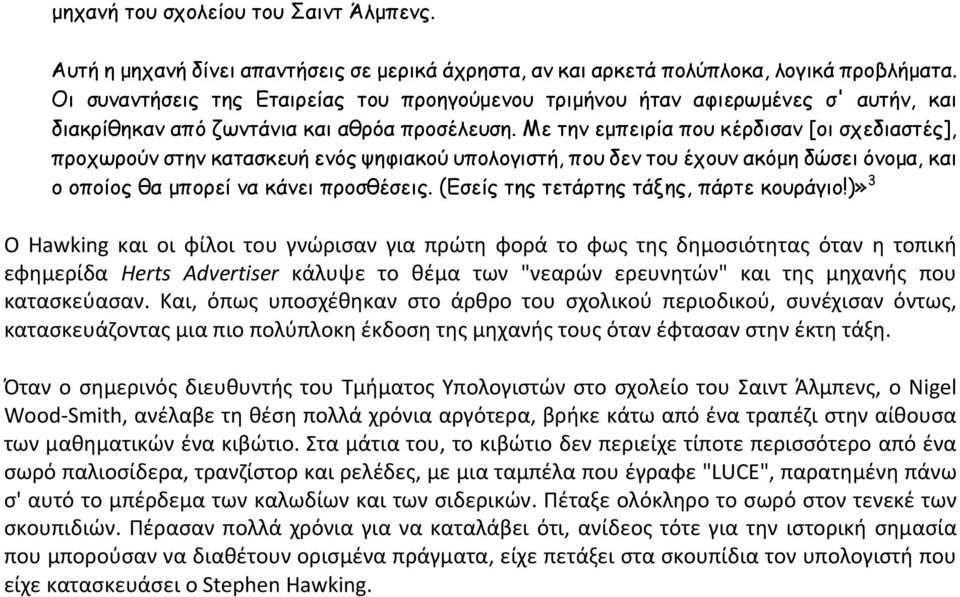 Με την εμπειρία που κέρδισαν [οι σχεδιαστές], προχωρούν στην κατασκευή ενός ψηφιακού υπολογιστή, που δεν του έχουν ακόμη δώσει όνομα, και ο οποίος θα μπορεί να κάνει προσθέσεις.