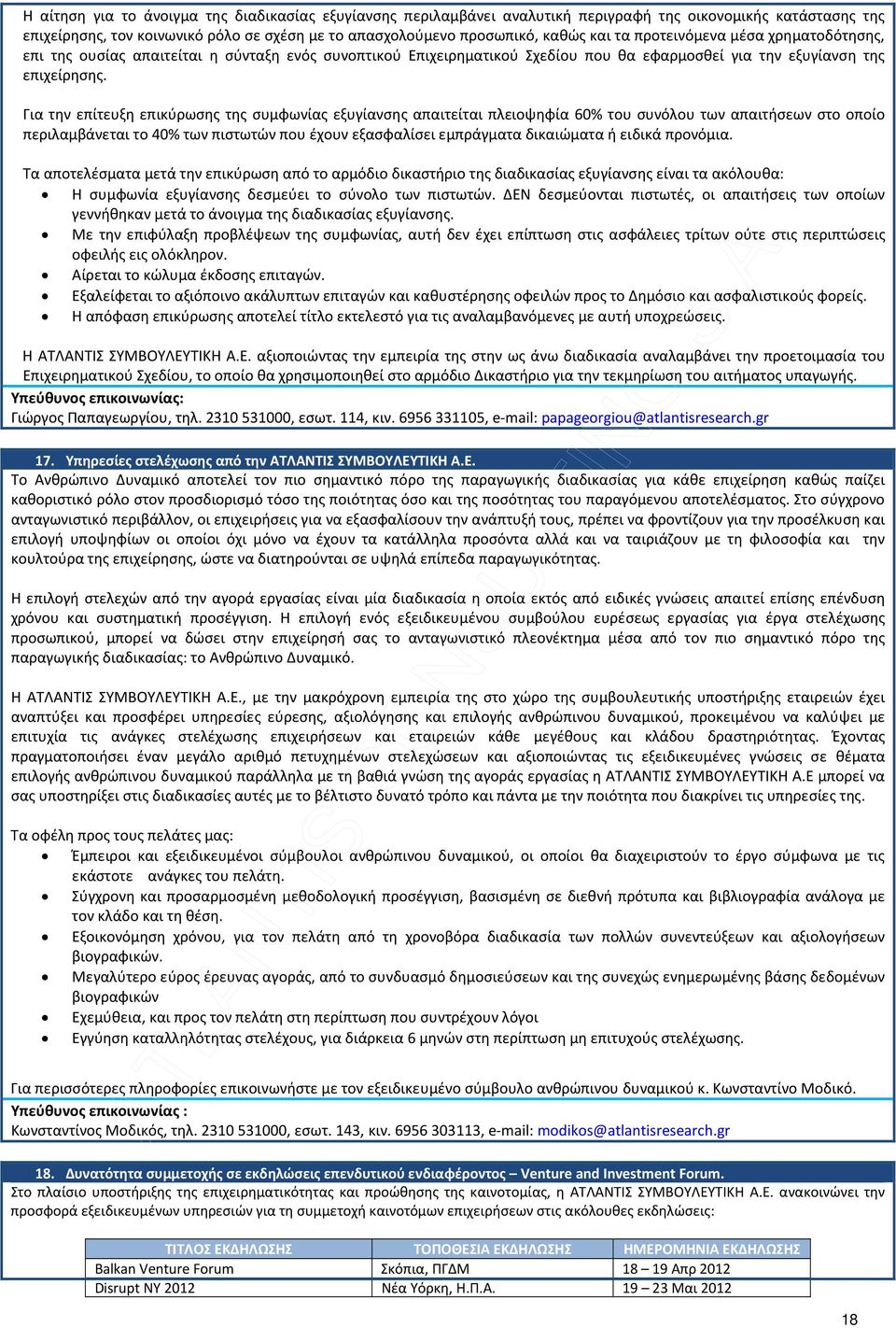 Για την επίτευξη επικύρωσης της συμφωνίας εξυγίανσης απαιτείται πλειοψηφία 60% του συνόλου των απαιτήσεων στο οποίο περιλαμβάνεται το 40% των πιστωτών που έχουν εξασφαλίσει εμπράγματα δικαιώματα ή