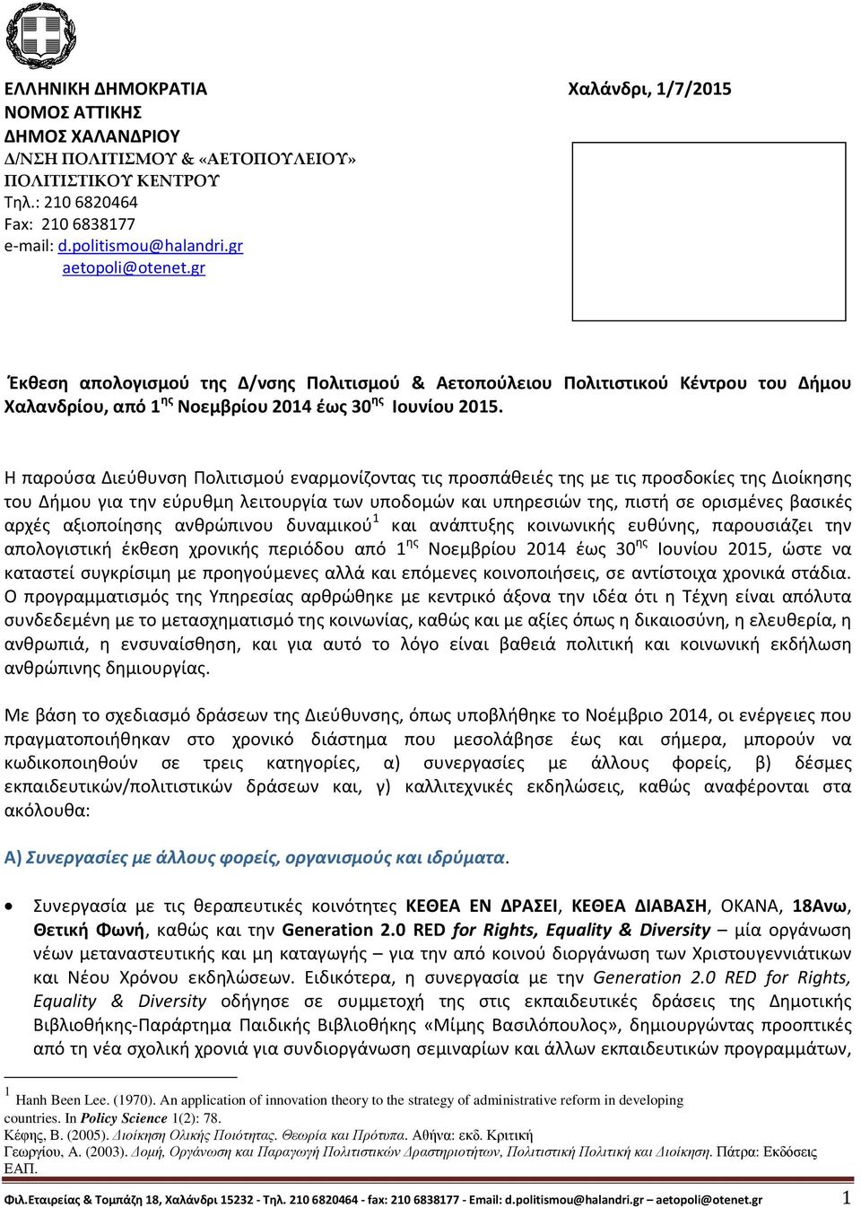 Η παρούσα Διεύθυνση Πολιτισμού εναρμονίζοντας τις προσπάθειές της με τις προσδοκίες της Διοίκησης του Δήμου για την εύρυθμη λειτουργία των υποδομών και υπηρεσιών της, πιστή σε ορισμένες βασικές αρχές