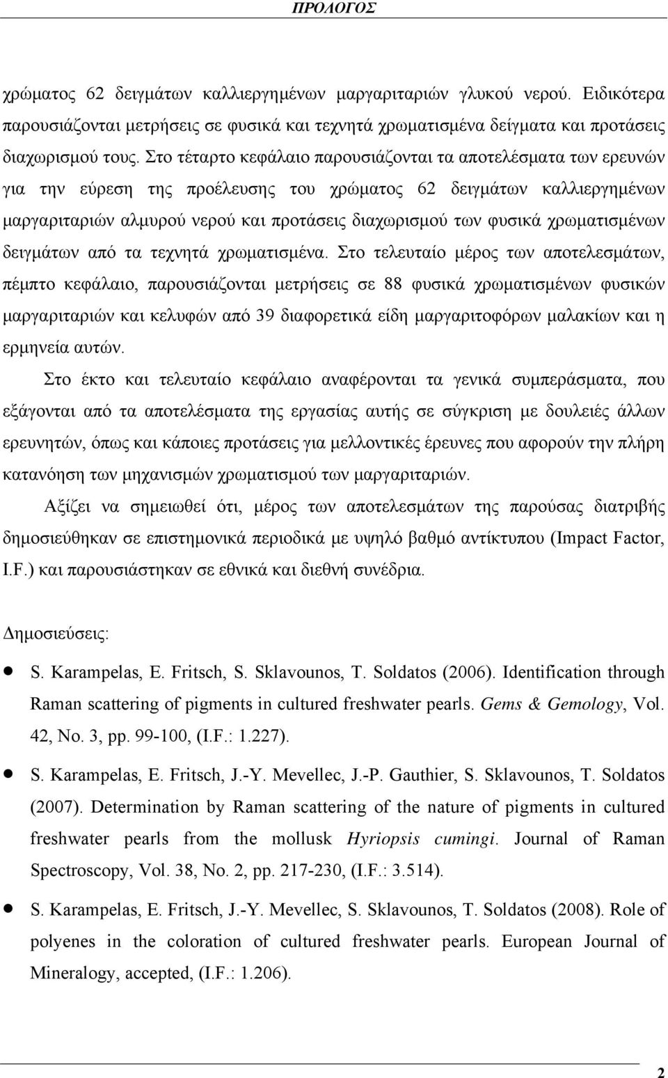 χρωματισμένων δειγμάτων από τα τεχνητά χρωματισμένα.