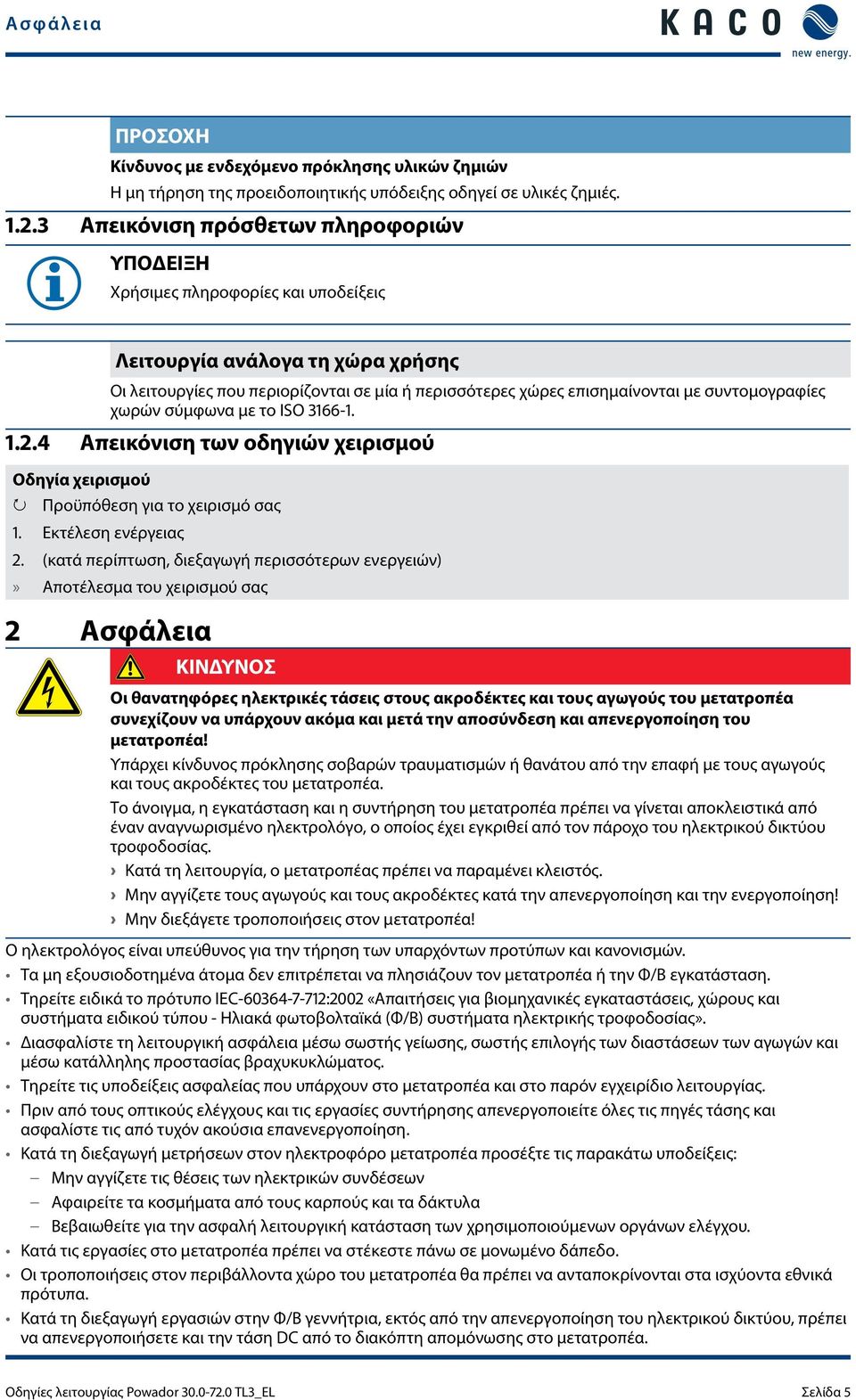 χωρών σύμφωνα με το ISO 3166-1. 1.2.4 Απεικόνιση των οδηγιών χειρισμού Οδηγία χειρισμού Προϋπόθεση για το χειρισμό σας 1. Εκτέλεση ενέργειας 2.