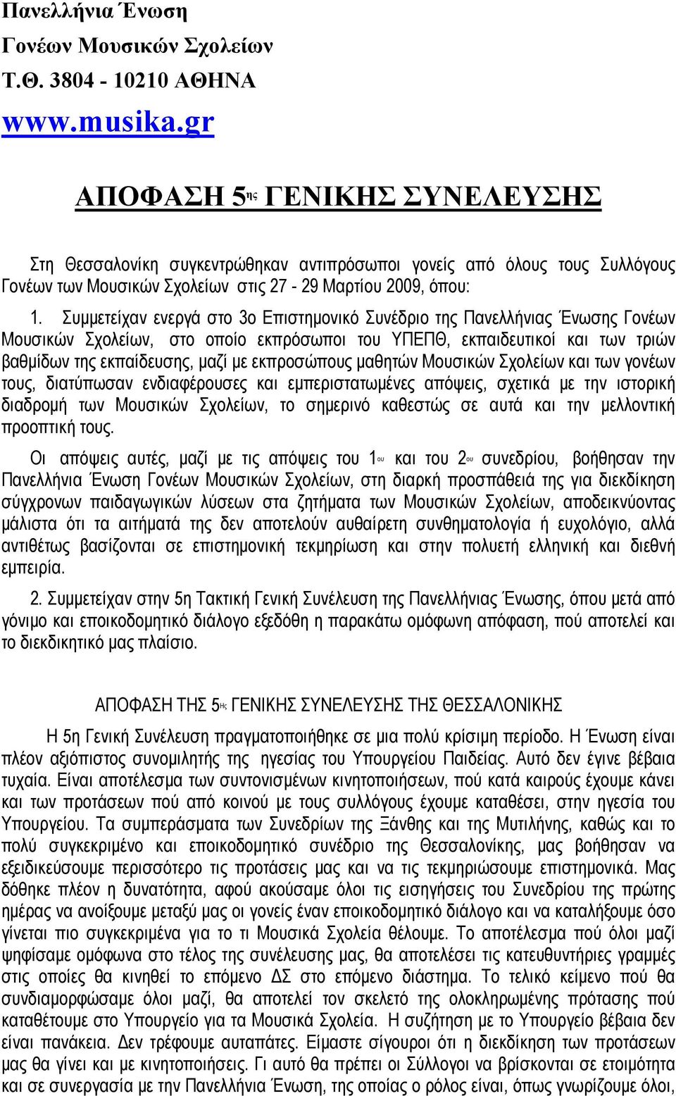 Συμμετείχαν ενεργά στο 3o Επιστημονικό Συνέδριο της Πανελλήνιας Ένωσης Γονέων Μουσικών Σχολείων, στο οποίο εκπρόσωποι του ΥΠΕΠΘ, εκπαιδευτικοί και των τριών βαθμίδων της εκπαίδευσης, μαζί με