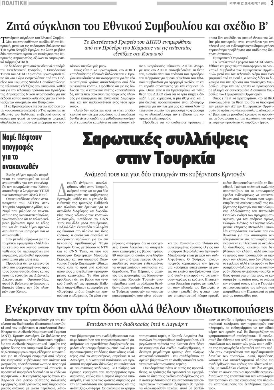 κατάργηση της Κυπριακής Δημοκρατίας, αξιώνει το Δημοκρατικό Κόμμα (ΔΗΚΟ).