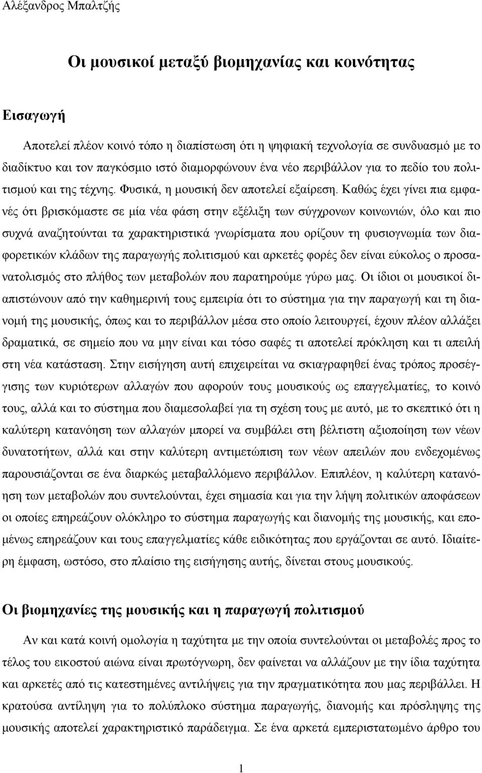 Καθώς έχει γίνει πια εμφανές ότι βρισκόμαστε σε μία νέα φάση στην εξέλιξη των σύγχρονων κοινωνιών, όλο και πιο συχνά αναζητούνται τα χαρακτηριστικά γνωρίσματα που ορίζουν τη φυσιογνωμία των