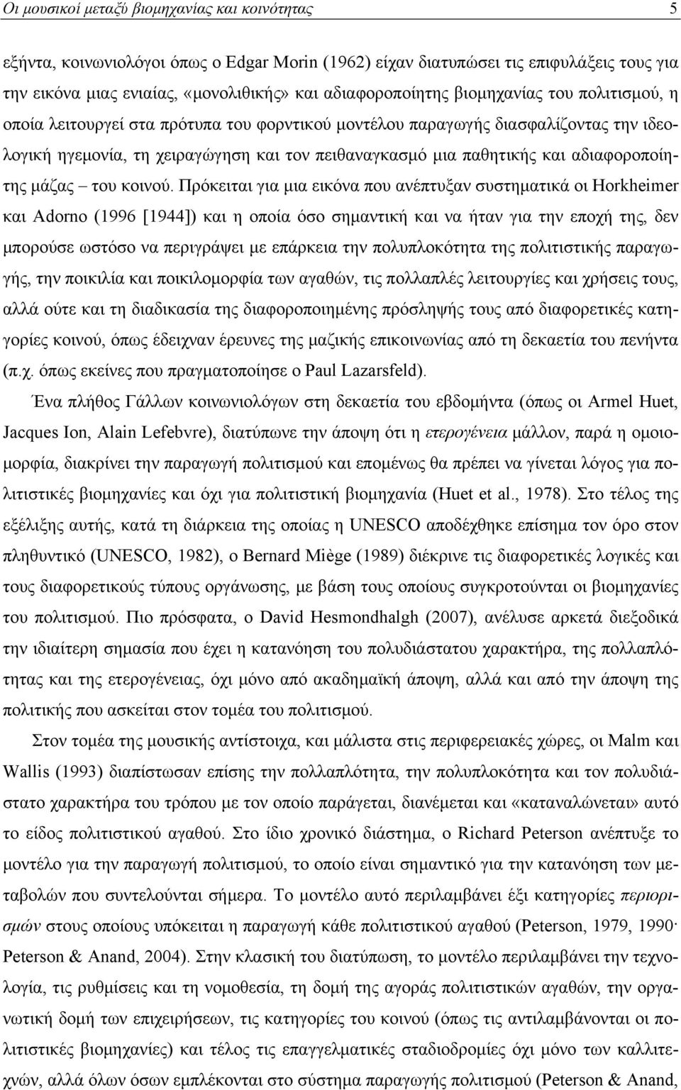 αδιαφοροποίητης μάζας του κοινού.