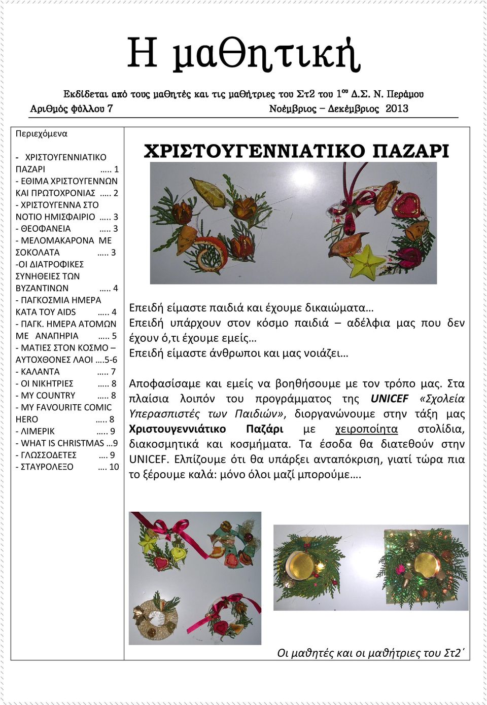 . 4 - ΠΑΓΚΟΣΜΙΑ ΗΜΕΡΑ ΚΑΤΑ ΤΟΥ AIDS.. 4 - ΠΑΓΚ. ΗΜΕΡΑ ΑΤΟΜΩΝ ΜΕ ΑΝΑΠΗΡΙΑ.. 5 - ΜΑΤΙΕΣ ΣΤΟΝ ΚΟΣΜΟ ΑΥΤΟΧΘΟΝΕΣ ΛΑΟΙ.5-6 - ΚΑΛΑΝΤΑ.. 7 - ΟΙ ΝΙΚΗΤΡΙΕΣ.. 8 - MY COUNTRY.. 8 - MY FAVOURITE COMIC HERO.