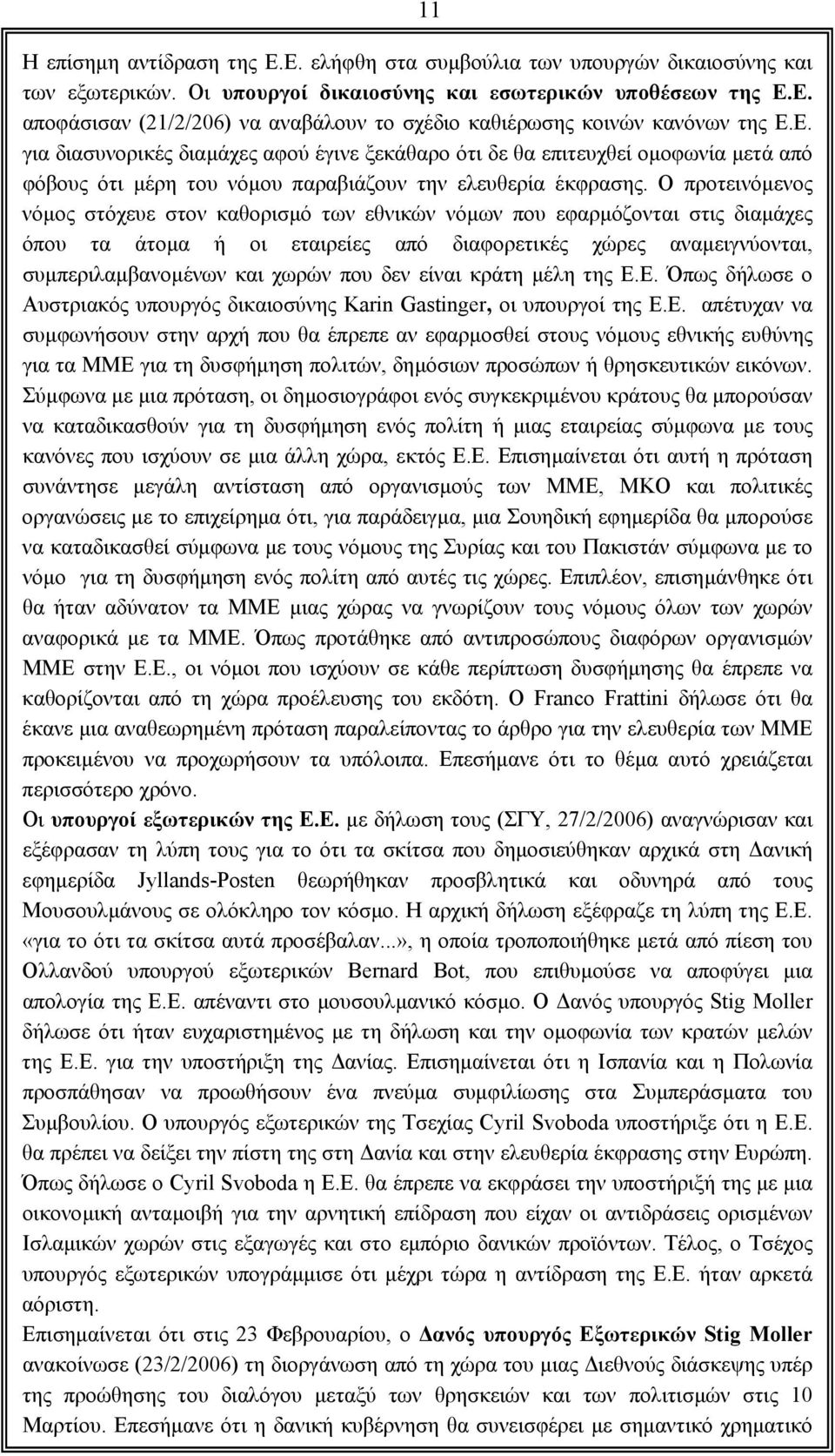 Ο προτεινόµενος νόµος στόχευε στον καθορισµό των εθνικών νόµων που εφαρµόζονται στις διαµάχες όπου τα άτοµα ή οι εταιρείες από διαφορετικές χώρες αναµειγνύονται, συµπεριλαµβανοµένων και χωρών που δεν