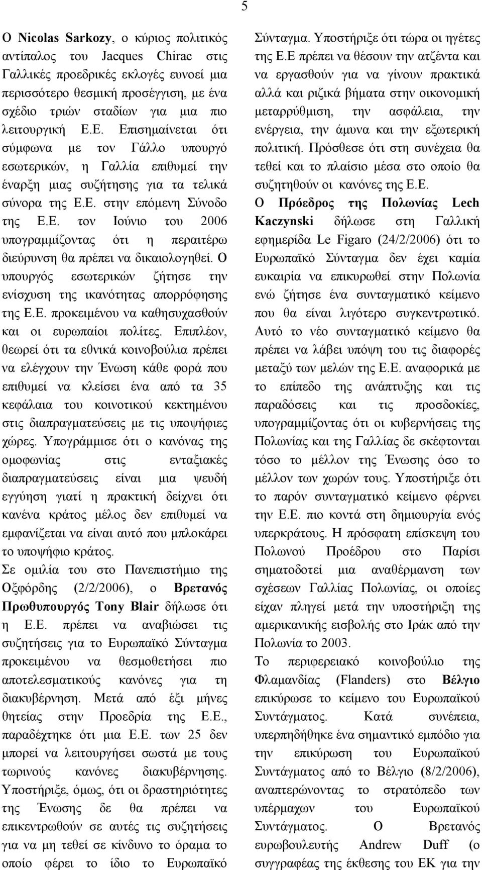 Ο υπουργός εσωτερικών ζήτησε την ενίσχυση της ικανότητας απορρόφησης της Ε.Ε. προκειµένου να καθησυχασθούν και οι ευρωπαίοι πολίτες.