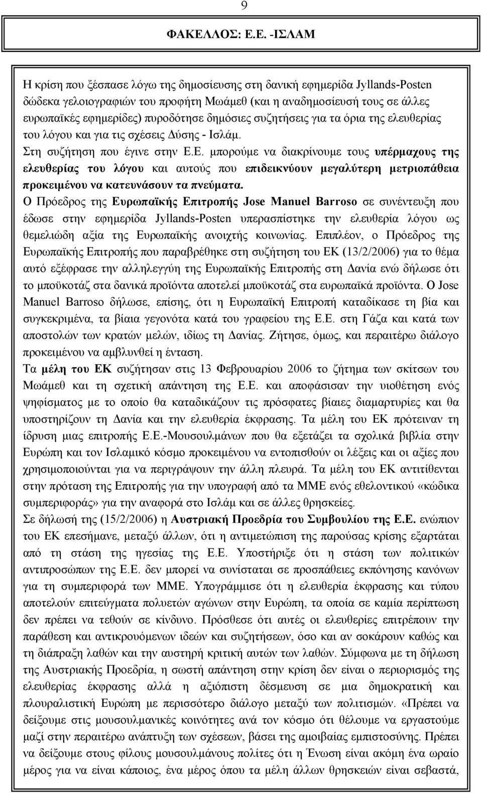 Ε. -IΣΛΑΜ Η κρίση που ξέσπασε λόγω της δηµοσίευσης στη δανική εφηµερίδα Jyllands-Posten δώδεκα γελοιογραφιών του προφήτη Μωάµεθ (και η αναδηµοσίευσή τους σε άλλες ευρωπαϊκές εφηµερίδες) πυροδότησε