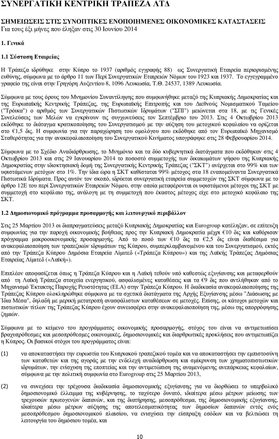 και 1937. Το εγγεγραµµένο γραφείο της είναι στην Γρηγόρη Αυξεντίου 8, 1096 Λευκωσία, Τ.Θ. 24537, 1389 Λευκωσία.