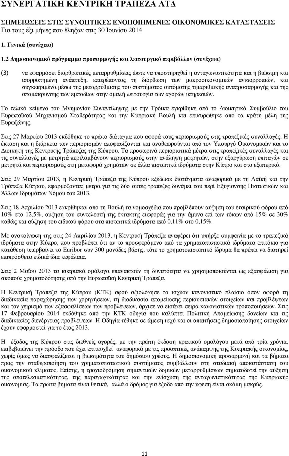 ανάπτυξη, επιτρέποντας τη διόρθωση των µακροοικονοµικών ανισορροπιών, και συγκεκριµένα µέσω της µεταρρύθµισης του συστήµατος αυτόµατης τιµαριθµικής αναπροσαρµογής και της αποµάκρυνσης των εµποδίων
